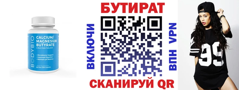 Бутират оксибутират  цена   Эртиль 
