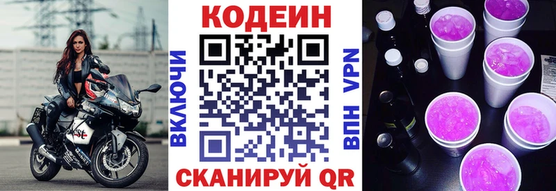 Кодеин Purple Drank Эртиль